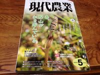 現代農業誌2013-5