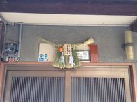 母屋のしめ縄